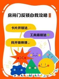 住酒店时如何防止被打扰？门卡和锁链使用技巧