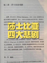 莎士比亚悲剧中的经典角色
