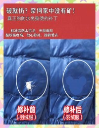 羽绒服内衬破损修补？透明胶膜粘贴法