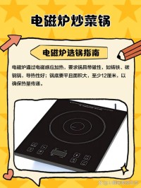 电磁炉炒菜火力？选择合适的锅具！