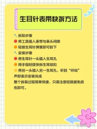 智能手环表带更换攻略误区！更换流程 + 注意事项