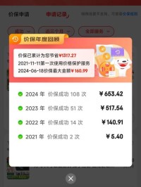 网购时如何申请价格保护？省钱小技巧