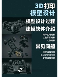 3D 打印模型支撑结构设计误区方案！优化