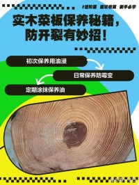 砧板防霉防裂？涂抹食用油保养！