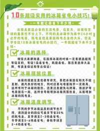 冰箱省电配件误区！正确选择指南