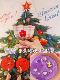 香薰蜡烛杯创意改造！树脂滴胶镶嵌工艺