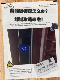 智能门锁密码错误锁定？等「这个时间」自动解锁