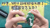 筋膜枪电池修复！专业激活器+规范充电流程