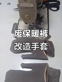 旧袜子改造手套！实用又保暖