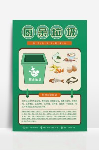厨余垃圾处理？沥干水分再丢弃！