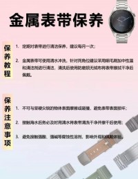 智能手表表带保养误区！保养周期 + 护理方法