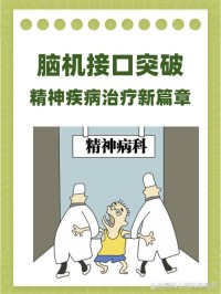 脑机接口如何实现视觉恢复？神经科学前沿