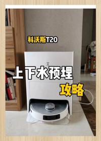 扫地机器人拖地模块维护？水箱漏水检测