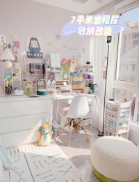 租房也能很精致：出租屋改造必备清单