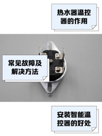 电水壶温控器保养？金属触点氧化处理