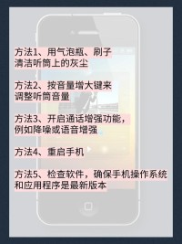 手机听筒声音小怎么办？清洁方法全解析