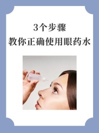 使用眼药水的间隔