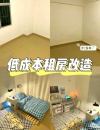 租房改造预算，低成本也能大变样
