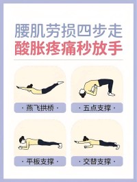 如何快速缓解肌肉酸痛？运动后必看