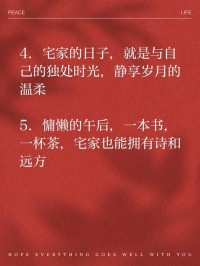 享受宅家时光？培养慢生活心态！