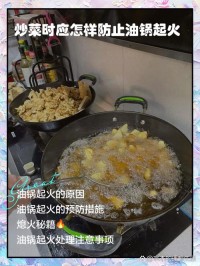 炒菜时油锅起火怎么办？千万不能做这件事