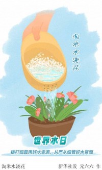 淘米水用处多？浇花洗碗都可行！