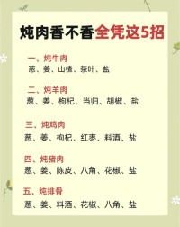 炖肉软烂入味的时间火候