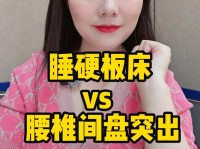 久坐族防腰椎间盘突出？睡「硬板床」