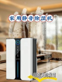 家居防潮除湿机推荐，告别潮湿烦恼