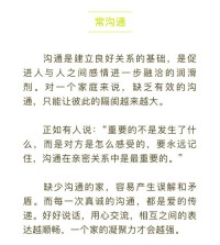 家庭沟通技巧？“我”语句表达感受！