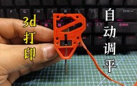 3D 打印平台调平误区！调平标准与操作步骤